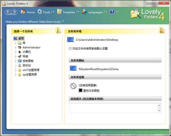 文件夹图标替换工具 （Lovely Folders）v4.3.0.887 绿色版 