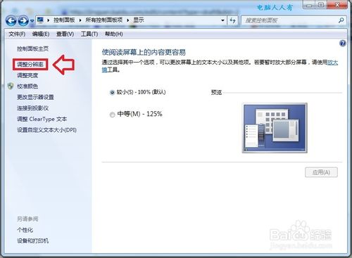 Windows7：[23]分辨率