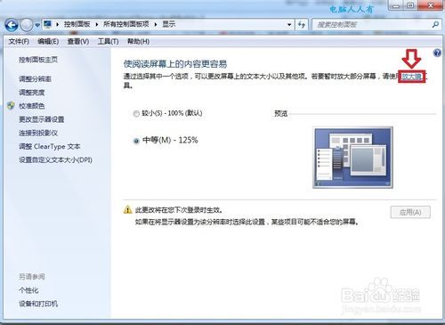 Windows7：[23]分辨率