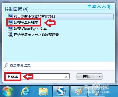 Windows7：[23]分辨率