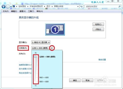 Windows7：[23]分辨率