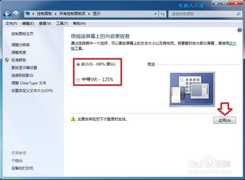 Windows7：[23]分辨率