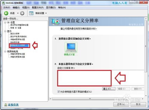 Windows7：[23]分辨率