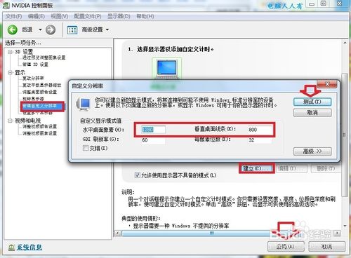 Windows7：[23]分辨率