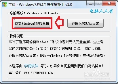 Windows7：[37]游戏全屏