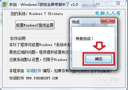 Windows7：[37]游戏全屏