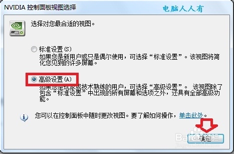 Windows7：[37]游戏全屏