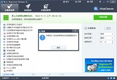 Wise Registry Cleaner Pro注册表清理v8.11 绿色版