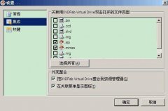 DVDFab Virtual Drive(虚拟光驱) v1.5.1官方安装版