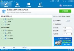 Wise Disk Cleaner(全能垃圾文件清理工具)v8.11绿色版