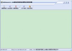 UsbViewer(U盘使用痕迹查看清除器)V3.3绿色版