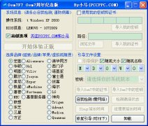 小马win7旗舰版激活工具(Oem7F小马7周年纪念版)v7.2 官方版