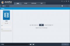 DVDFab光盘复制工具V9.1.4.5 绿色破解