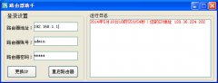 路由器助手(更换路由器IP软件) v1.0 绿色版