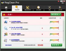 RegClean Pro(注册表检测及修复工具)V6.21.65.2903 安装版