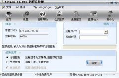 Netman(远程控制软件)v7.105 远程监控版