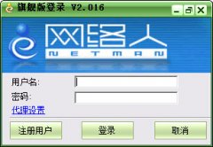 网络人远程控制软件(Netman)旗舰版 V2.016官方安装版