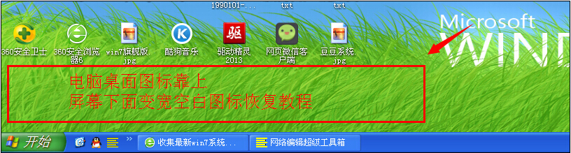 电脑桌面图标靠上 屏幕下面变宽空白图标恢复教程
