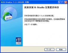 R-Studio(超强数据恢复工具)v7.2.155105 中文安装版