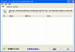 拷优CopyU(U盘自动拷贝工具)v2.1.470 绿色免费版