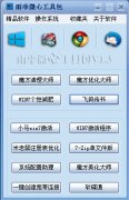 雨季微心工具包(实用工具功能包)v1.3 绿色版