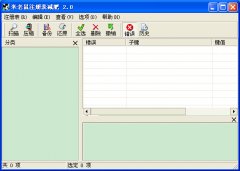 米老鼠注册表清理工具v2.0 绿色版