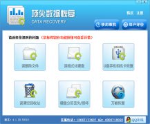 EasyRecovery(顶尖数据恢复软件)v4.1.29.50318官方版