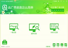 去广告就是这么简单ADSafe3(广告拦截软件) 3.3.0.513 简体中文版