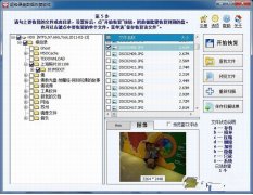 SuperRecovery(超级硬盘数据恢复软件) v4.6.3.0 官方版