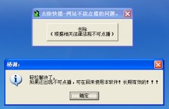 快播＂不可点播＂修复工具1.0 绿色版