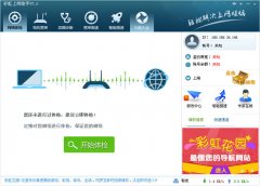 彩虹上网助手(中国电信宽带上网助手) v7.1.1405 官方安装版