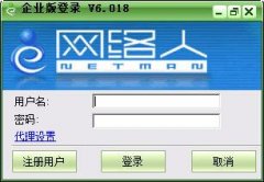 网络人远程控制软件(Netman)企业版 v6.018 官方安装版