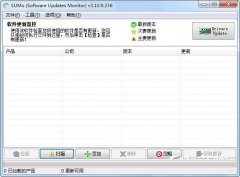 SUMo(软件版本检测工具) v3.10.9.236 中文绿色版