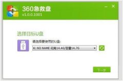 360急救盘(系统无法启动时急救工具)v1.2正式版