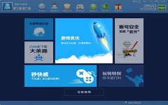 360游戏保险箱(游戏保护软件)v5.2.0.1045Beta抢先试用官方版