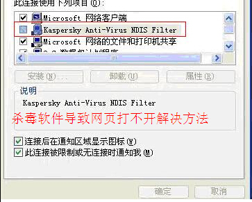 杀毒软件导致网页打不开解决方法