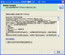 Microsoft Windows恶意软件清理助手 v5.13 官方32位安装版