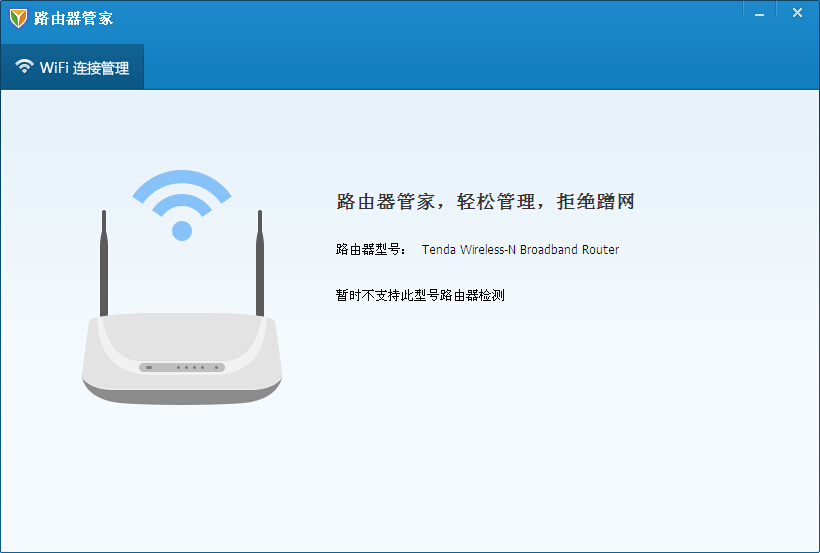路由器管家(路由器管理软件)v1.0 绿色独立版