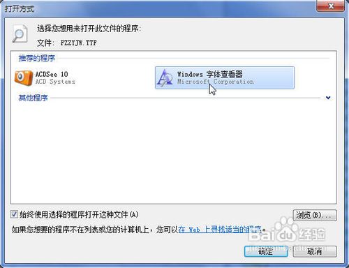 Windows7系统中安装字体的两种方法详解