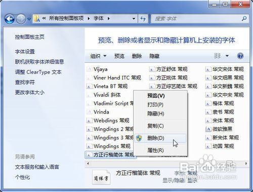 Windows7系统中安装字体的两种方法详解