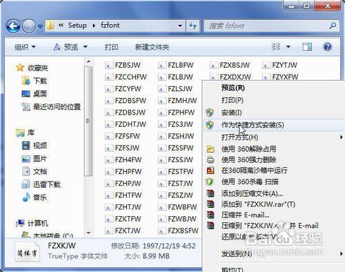 Windows7系统中安装字体的两种方法详解