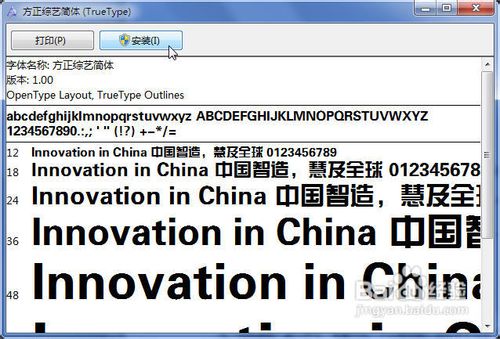 Windows7系统中安装字体的两种方法详解