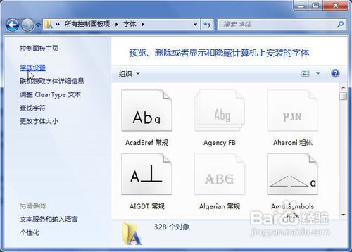 Windows7系统中安装字体的两种方法详解