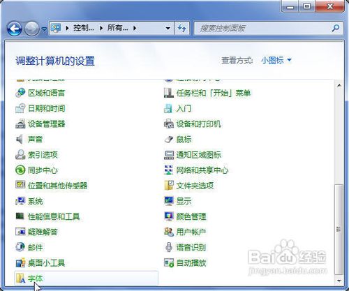 Windows7系统中安装字体的两种方法详解