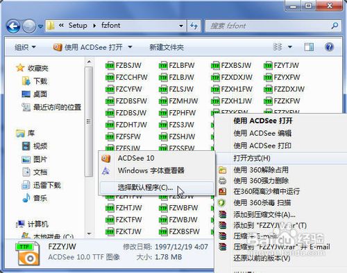 Windows7系统中安装字体的两种方法详解