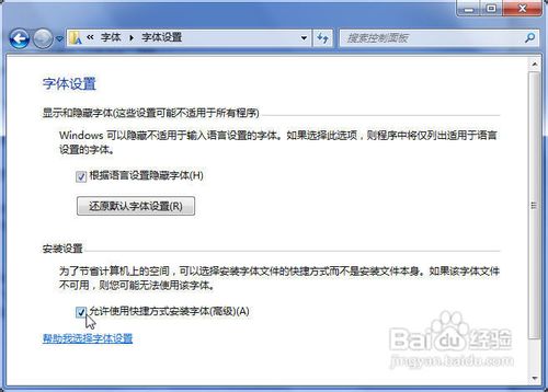 Windows7系统中安装字体的两种方法详解