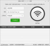 软媒WiFi助手(WIFI共享软件)V1.1.1.0 绿色版