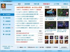 多玩英雄联盟LOL盒子下载 V3.8.9 官方安装版