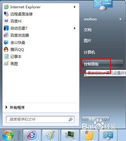 怎样给win7系统添加新的用户名