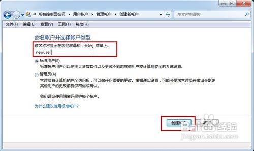 怎样给win7系统添加新的用户名